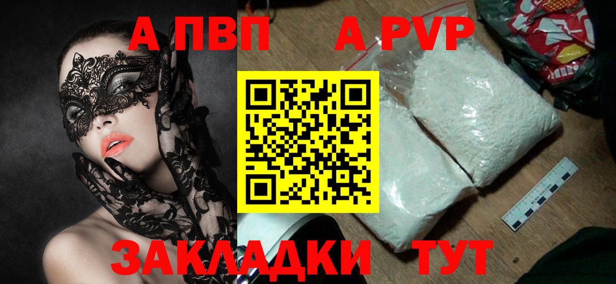 Тамбов  Альфа ПВП Crystall  Вход с VPN  А ПВП  Alpha PVP СК КРИС 