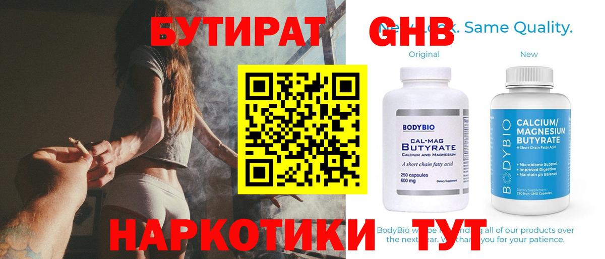Бутират Butirat  Бутират  Тамбов  Вход с VPN 