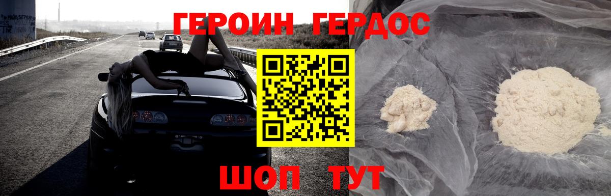 Тамбов  ГЕРОИН хмурый  Вход с VPN 